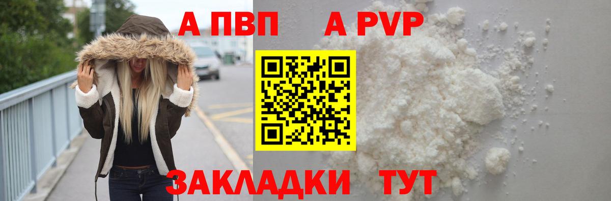Alpha-PVP  Alpha PVP мука  A-PVP СК  Вход с VPN  Красногорск  A PVP Соль 