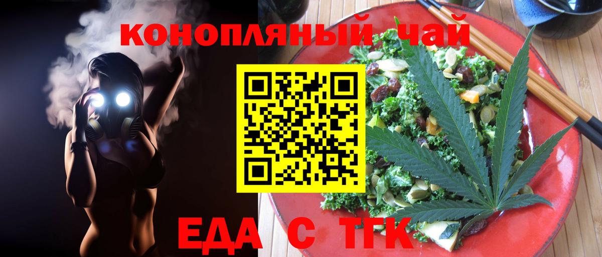 Красногорск  Еда ТГК марихуана  Вход с VPN 