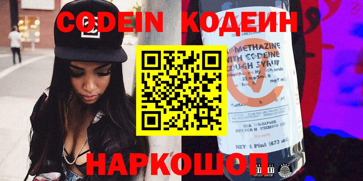 Кодеиновый сироп Lean напиток Lean (лин)  Кодеиновый сироп Lean Purple Drank  Вход с VPN  Красногорск 
