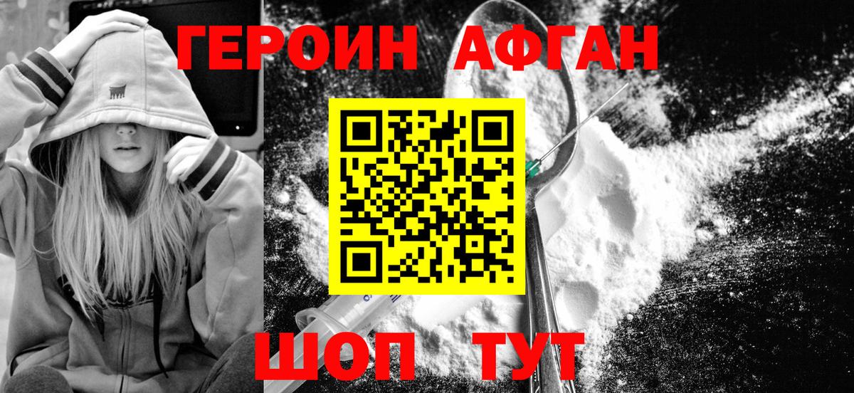 Красногорск  Героин Heroin  Вход с VPN 