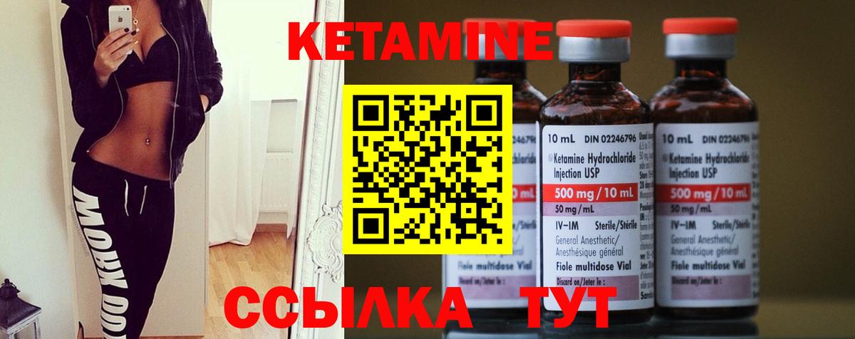 Кетамин VHQ Красногорск