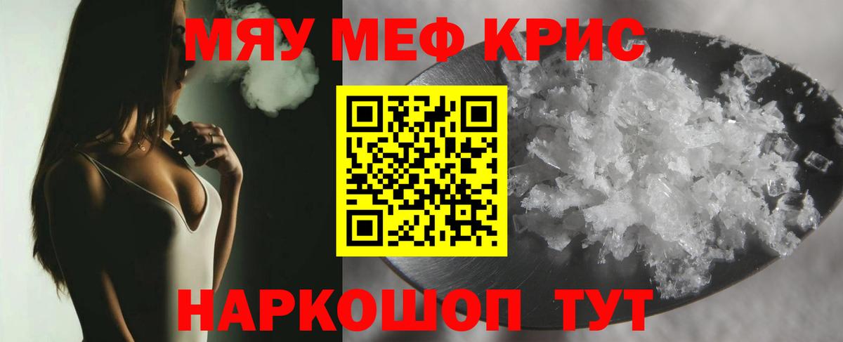 МЯУ-МЯУ кристаллы  Мефедрон  Вход с VPN  Красногорск  МЯУ-МЯУ мяу мяу 
