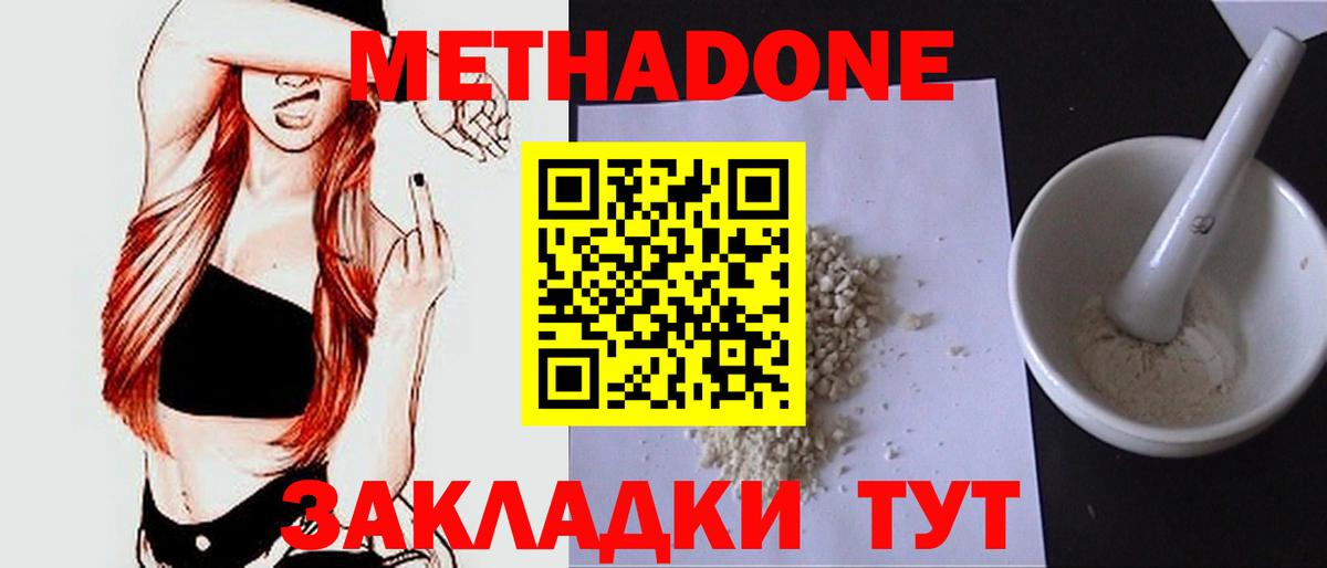 МЕТАДОН methadone Красногорск
