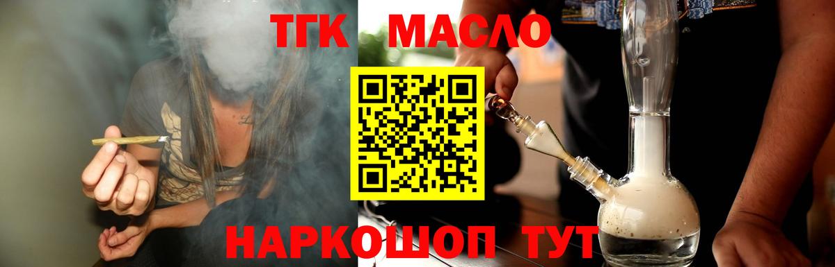 ТГК гашишное масло Красногорск